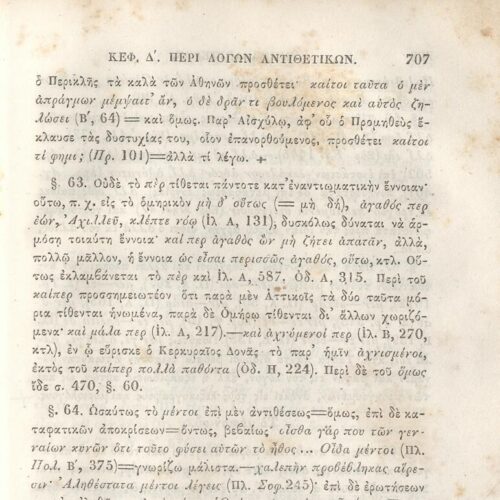 22,5 x 14,5 εκ. 2 σ. χ.α. + π’ σ. + 942 σ. + 4 σ. χ.α., όπου στη ράχη το όνομα προηγού�